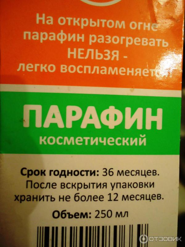 Парафины киров. Парафин Сустабин. Парафин в аптеке. Парафиновая косметический Сустабин. Срок годности парафина косметического.