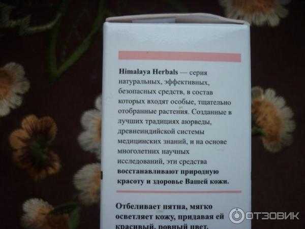 Отбеливающий крем для лица Himalaya Herbals фото