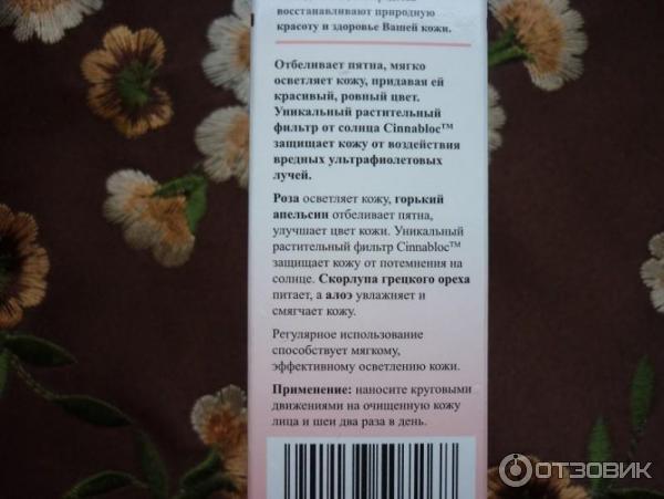 Отбеливающий крем для лица Himalaya Herbals фото