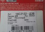 Носки мужские Брестские фото