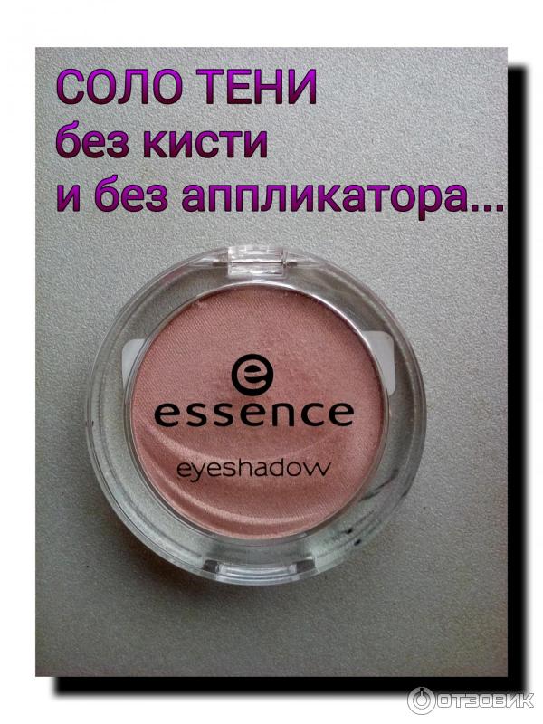 Тени Essence Mono 20