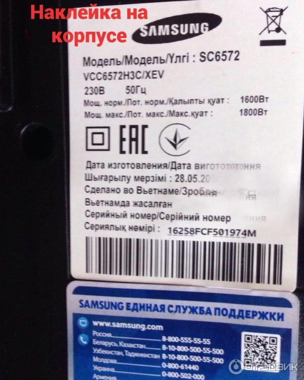 Пылесос Samsung SC6572 отзыв с фото