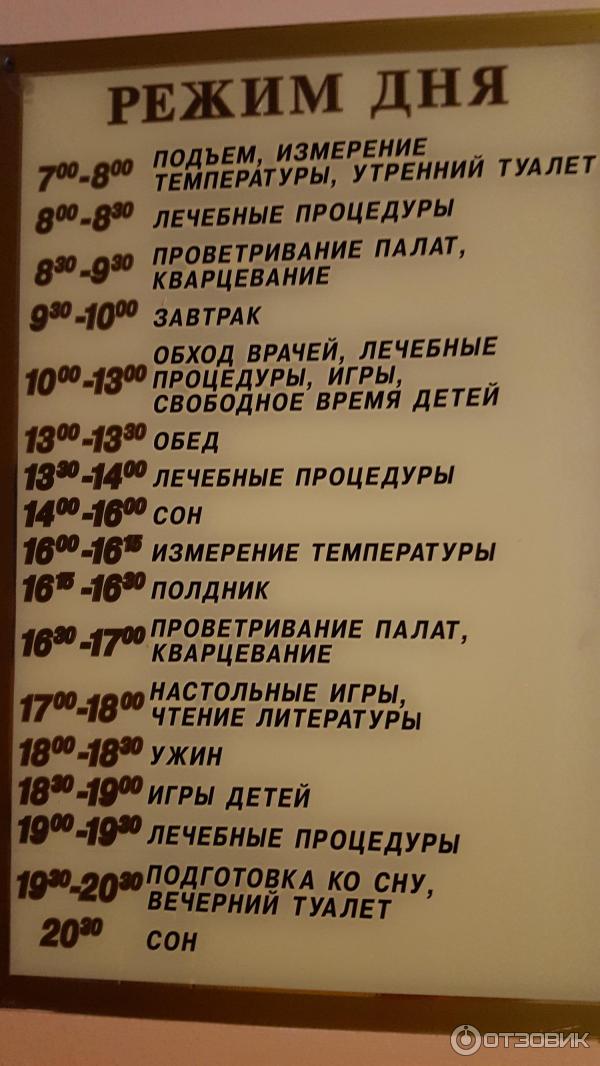 График в больнице. Распорядок в больнице. Режим дня в больнице. Распорядок дня в больнице. График питания в больнице.