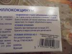 Гомеопатический препарат Буарон "Оциллококцинум" фото