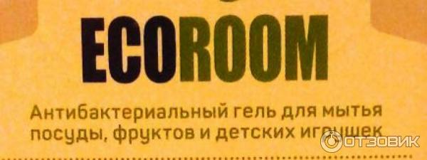 Средство для мытья детской посуды Eco room фото