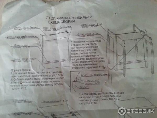 Стол книжка инструкция по сборке