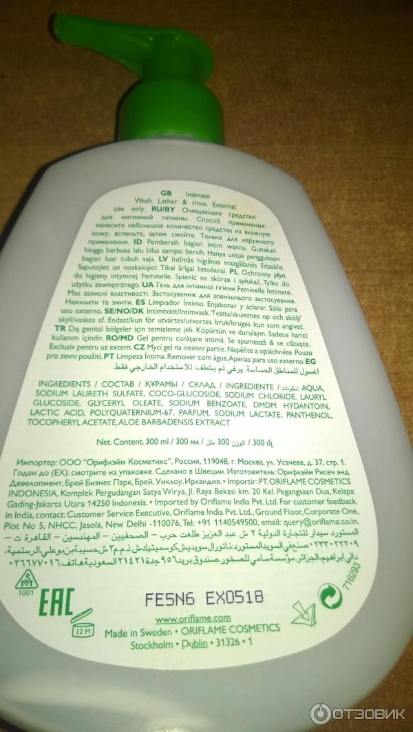 Очищающее средство для интимной гигиены Oriflame Feminelle Protecting Intimate Wash aloe vera фото