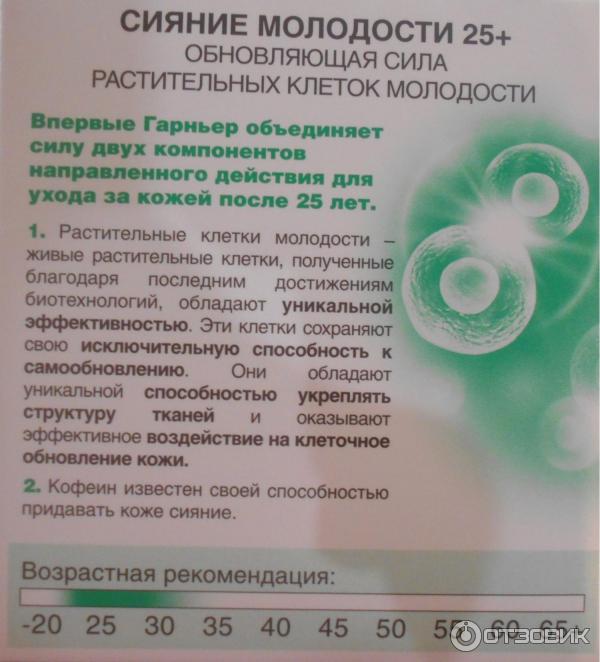 Крем для лица Garnier Сияние молодости 25+ ночной уход фото