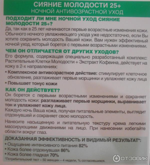 Крем для лица Garnier Сияние молодости 25+ ночной уход фото