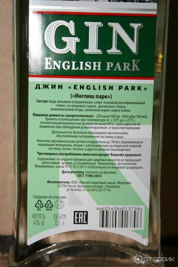 Парке джин. Джин English Park 40% 0,5л. Джин English Park Premium 0.5 л. Джин Gin English Park. Джин Инглиш парк производитель.