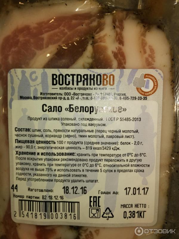 Калории в свином соленом сале