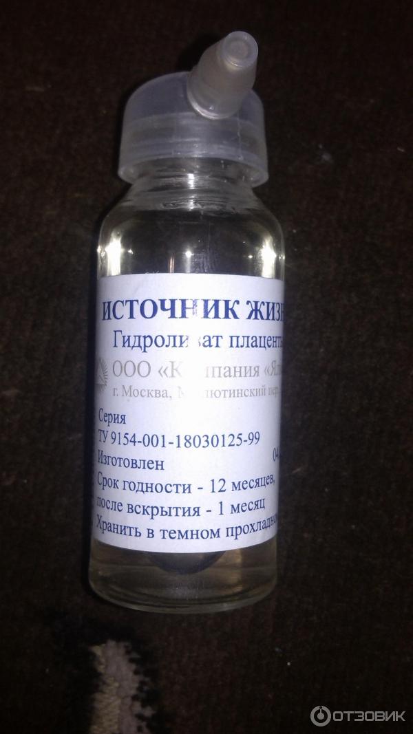 Отзыв о Гидролизат плаценты Ялма "Источник жизни" | прекрасное средство