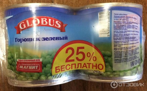 Зеленый Горошек Глобус Купить