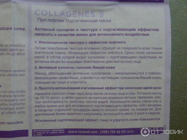 Маска для лица Dr. Pierre Ricaud Collagenes Masque Pro-Liftant фото