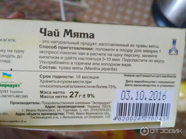 Карпатский чай Экопродукт Мята фото