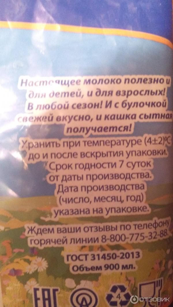 Молоко питьевое пастеризованное Алексеевский молочноконсервный комбинат Алексеевское 2,5% фото