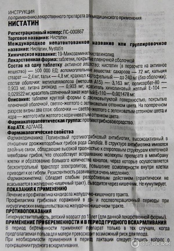 Демоноза препарат инструкция по применению. Нистатин таблетки инструкция. Нистатин инструкция по применению. Нистатин инструкция. Нистатин таблетки инструкция по применению.