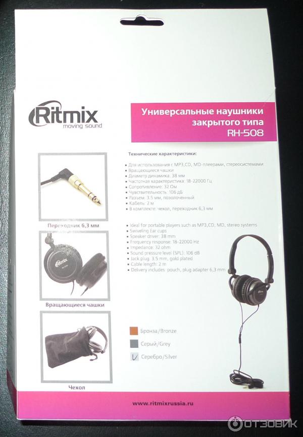 Наушники Ritmix RH-508 - упаковка