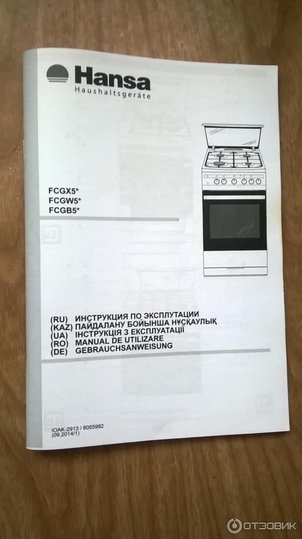 Газовая плита ханса с газовой духовкой инструкция