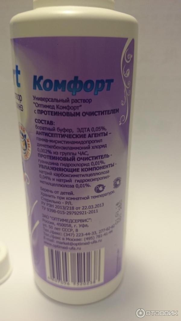 Раствор для мягких контактных линз Optimed Comfort