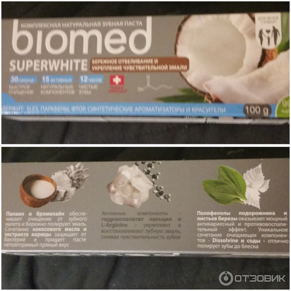 Зубная паста Biomed Superwhite с экстрактом кокоса фото