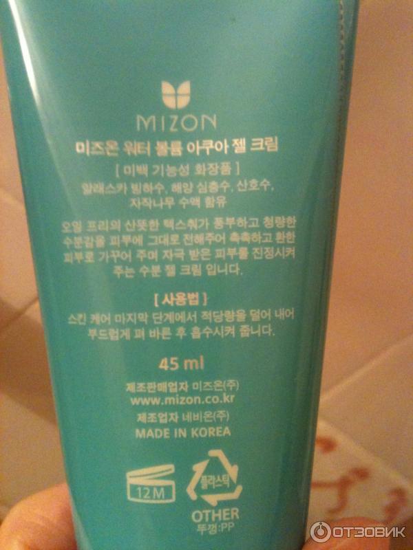 Крем-гель Mizon Water Volume Aqua Gel Cream фото