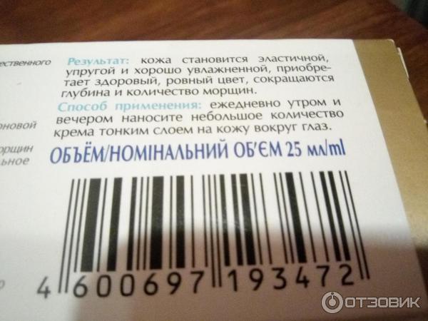 Крем для кожи вокруг глаз Невская Косметика Омолаживающий Женьшеневый фото