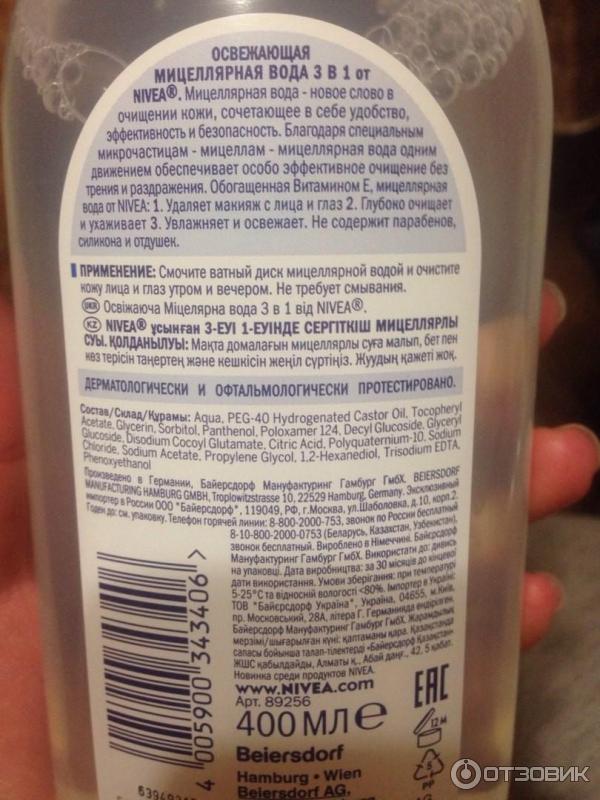 Мицеллярная вода Nivea Очищение 3 в 1 фото