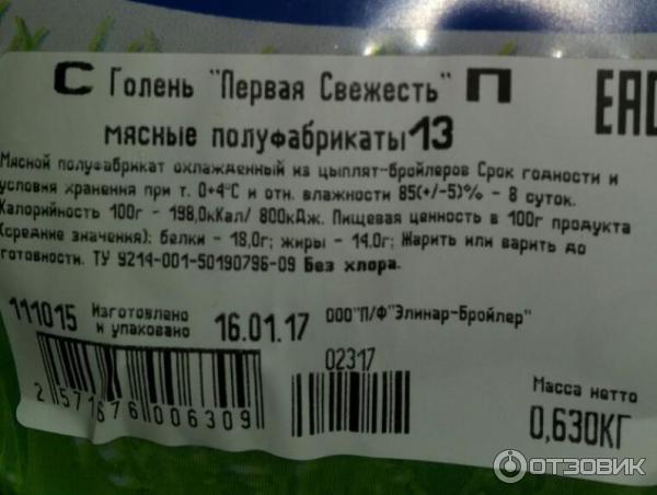 Запеченная голень калорийность. Голень куриная калорийность. Куриная голень ккал. Голень куриная калорийность на 100. Голень куриная без кожи калорийность.