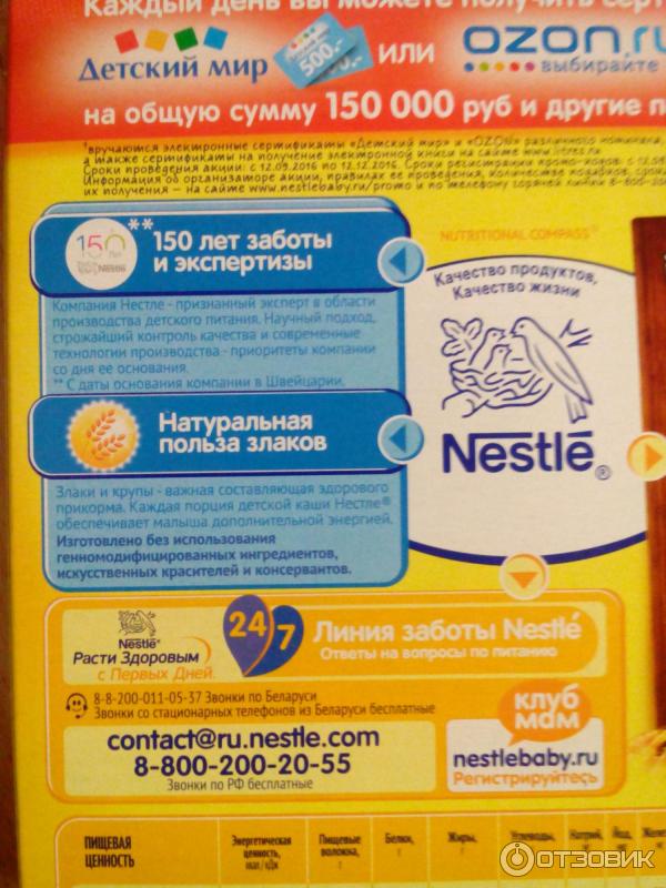 Детская безмолочная рисовая каша Nestle гипоаллергенная фото