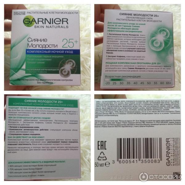 Крем Garnier ночной