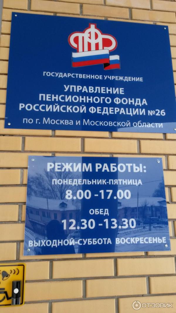 График работы московского пенсионного фонда. Управление пенсионного фонда. Пенсионный фонд Домодедово. Пенсионный фонд главное управление Москва.