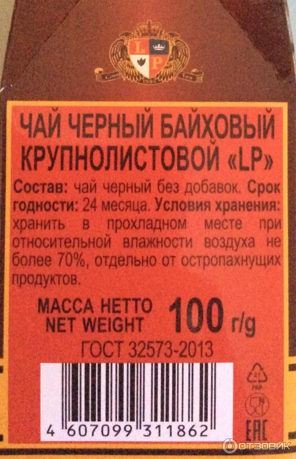 Стандарты черного чая. ГОСТ 32573-2013 чай черный. Этикетка на чай. Упаковка чая ГОСТ. ГОСТ черный чай байховый в пакетиках.