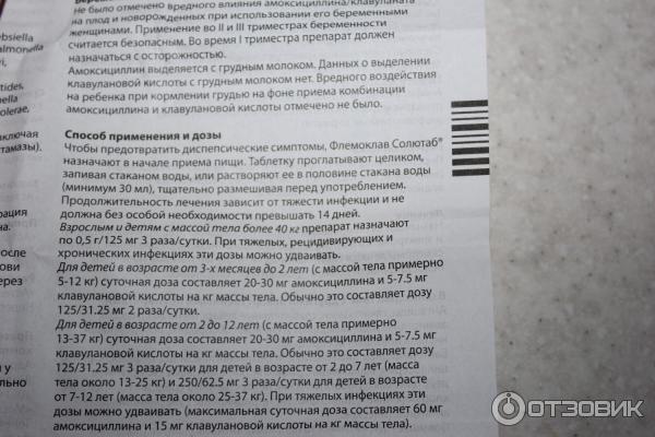 Солютаб при гв. Флемоклав 250 дозировка детям. Флемоклав солютаб 250 детям дозировка. Флемоклав дозировка для детей.