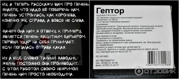 Гепатопротектор Верофарм Гептор