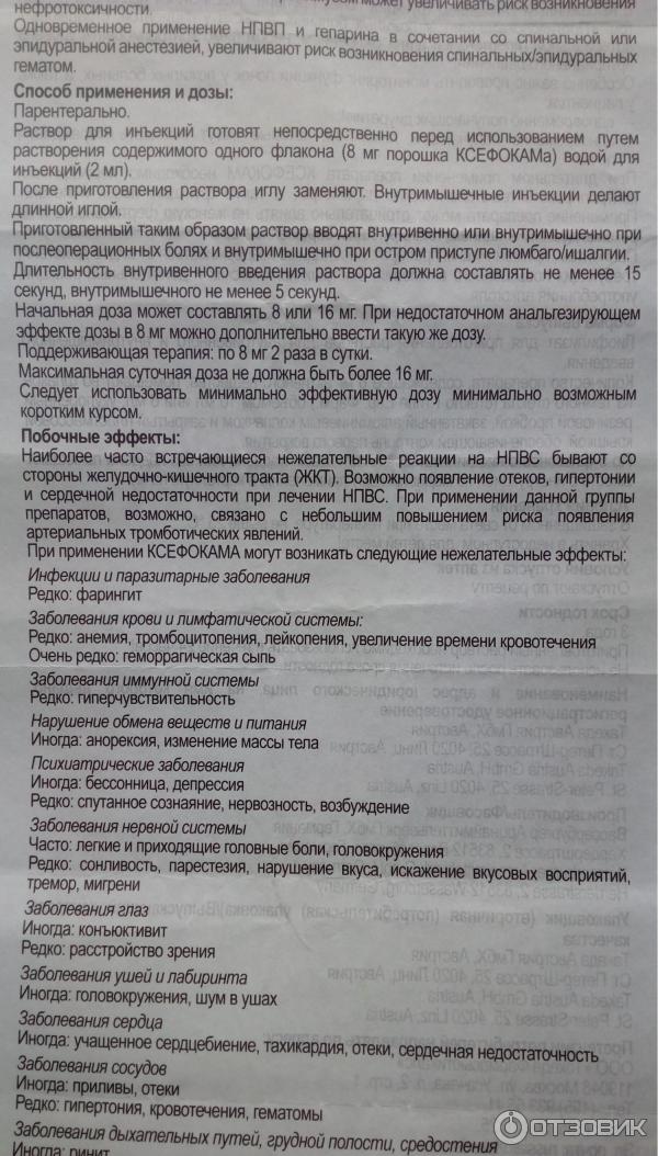 Препарат ксефокам инструкция. Ксефокам уколы 10мг. Ксефокам 8 мг уколы. Ксефокам уколы инструкция. Ксефокам уколы ампулы.