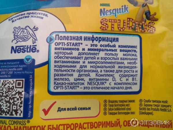 Какао при беременности можно. Сертификат на какао порошок Nestle Nesquik. ТТК на какао Несквик с молоком. Сертификат на какао Несквик свежий. Какао можно беременным.