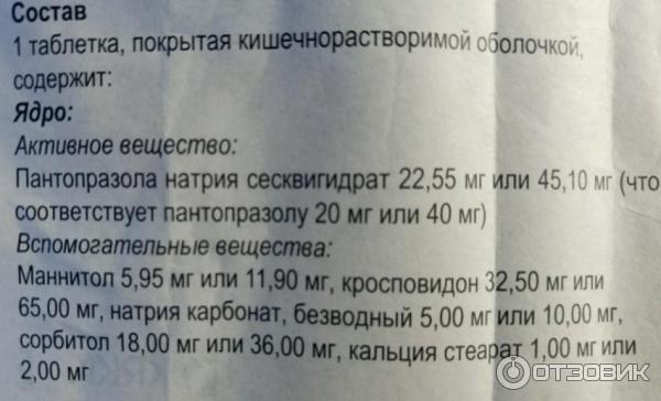 Омез или нольпаза что лучше мнение. Нольпаза состав препарата. Таблетки разбухающие в желудке форум.