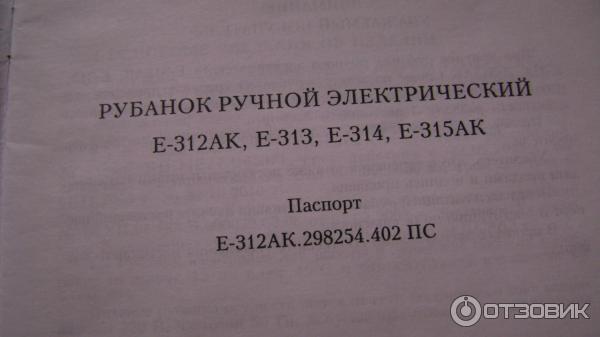 Рубанок ручной электрический Е-314 Байкал фото