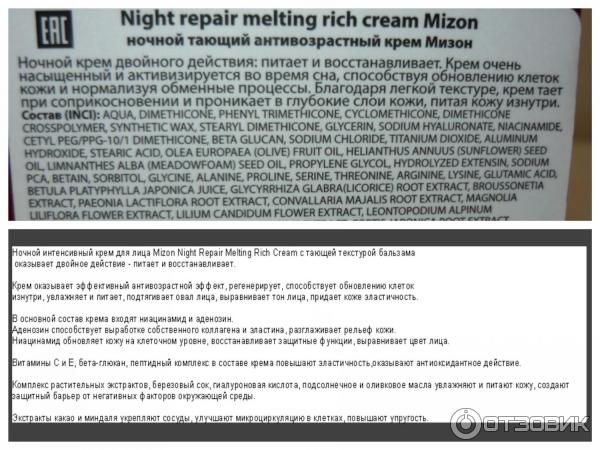 крем ночной mizon night repair melting rich cream