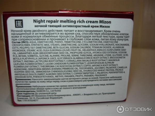 крем ночной mizon night repair melting rich cream