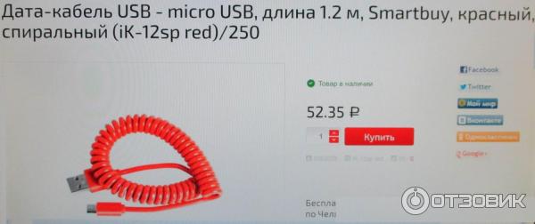 Дата-кабель SmartBuy iK-12sp red microUSB-USB 2.0