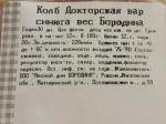 Колбаса вареная "Мясной дом Бородина" Докторская фото