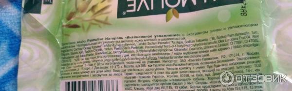 Мыло Palmolive Натурэль Интенсивное увлажнение с экстрактом оливы и увлажняющим молочком фото