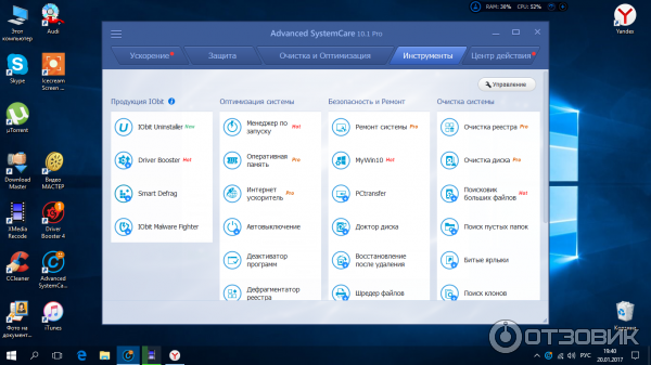 Advanced System Care Pro - программа оптимизации ОС Windows фото