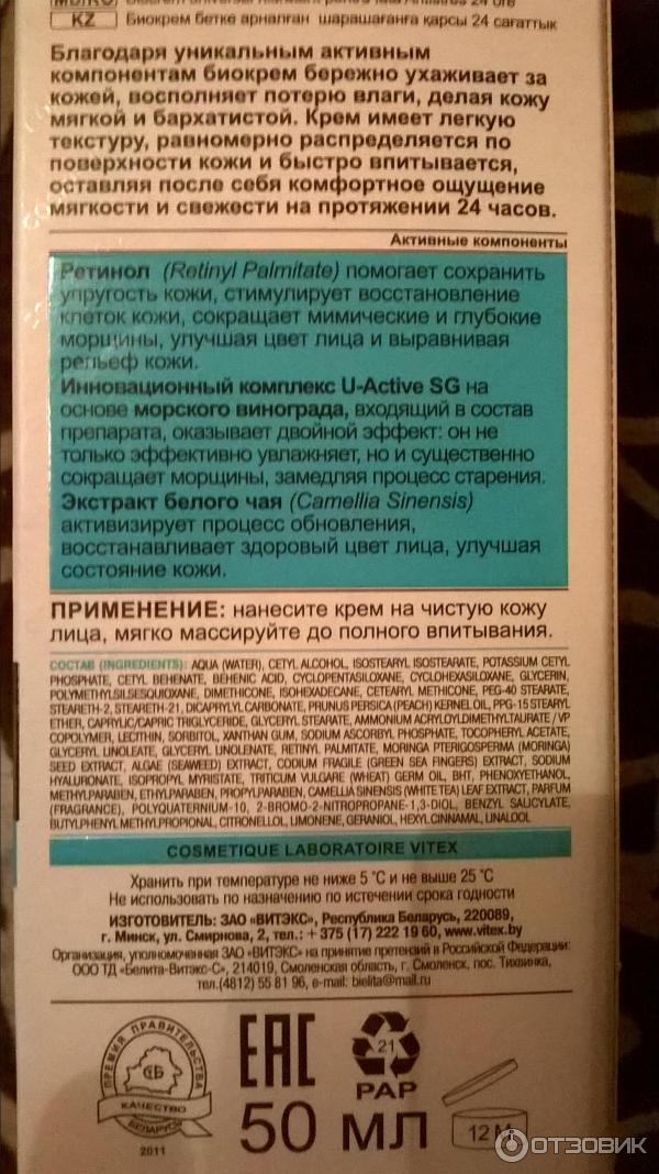 Биокрем универсальный Pharmacos увлажняющий антистресс 24 часа фото