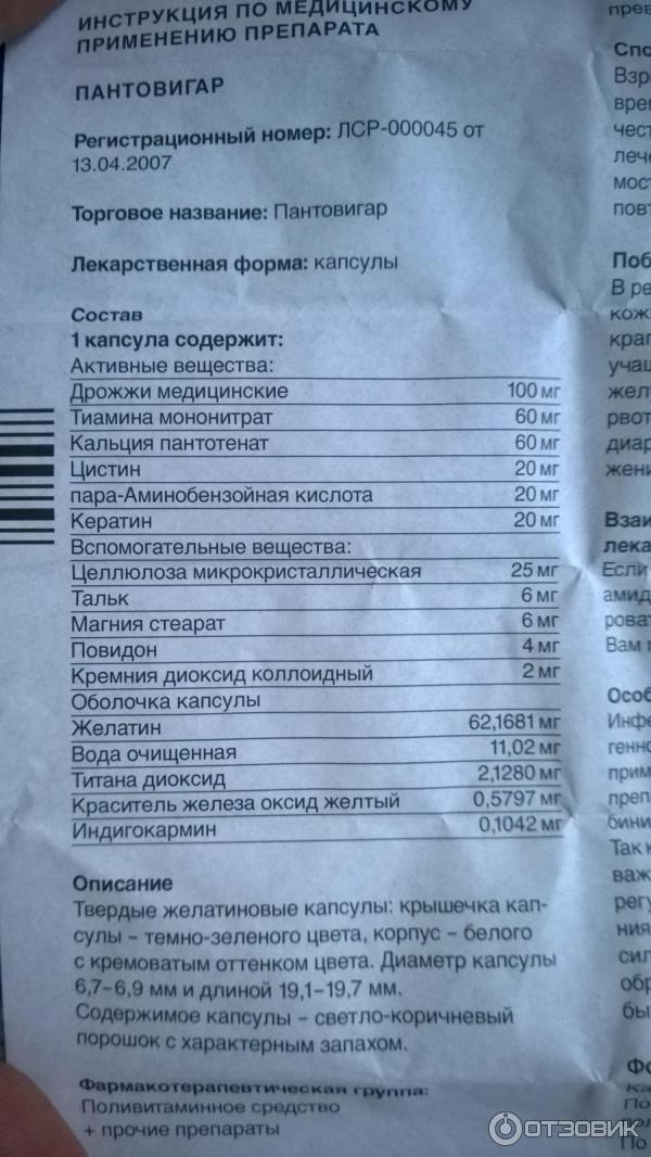 Пантовигар витамины для волос инструкция по применению. Пантовигар состав витаминов. Пантовигар для волос состав. Пантовигар для волос инструкция. Пантовигар витамины состав инструкция.