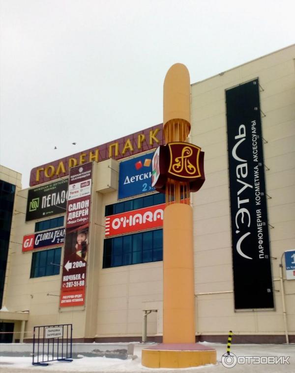 Голден парк новосибирск. Голден парк ул курчатова. Новосибирск курчатова голден парк. Тц голден парк новосибирск. Голден парк ул курчатова.