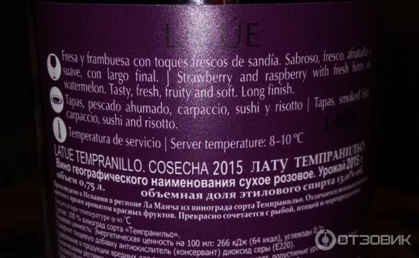 Вино розовое сухое Latue Tempranillo