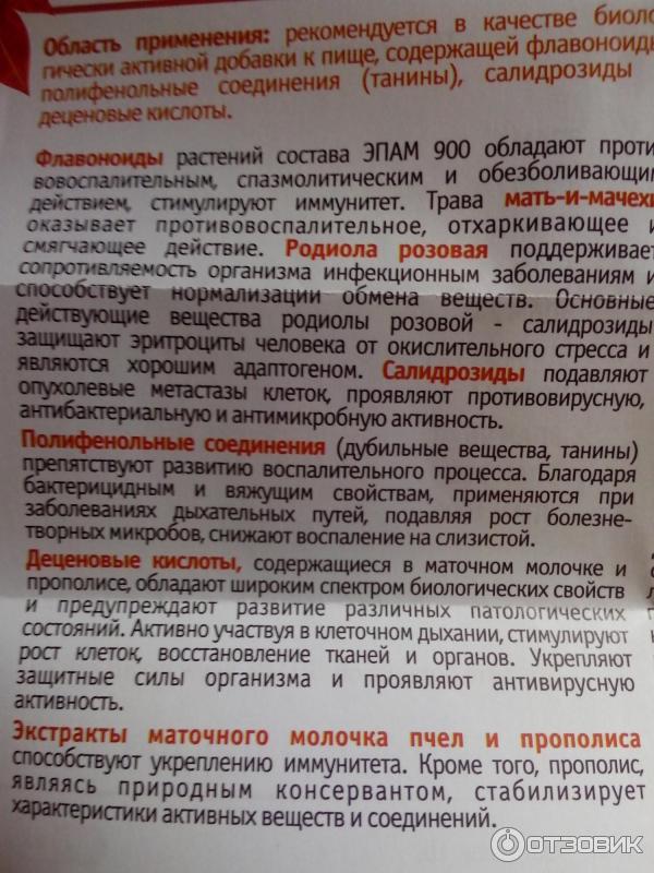 Эпам капли инструкция по применению взрослым. Средство от кашля Сибирское здоровье. Средство ЭПАМ 900. Капли от кашля Сибирское здоровье. ЭПАМ состав 900 состав.